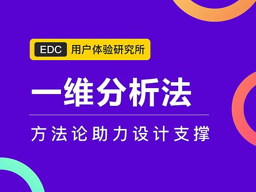 进阶UI_一维分析法 应用技巧