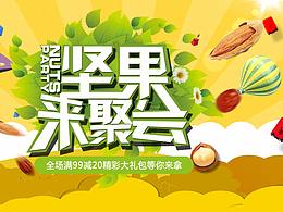坚果