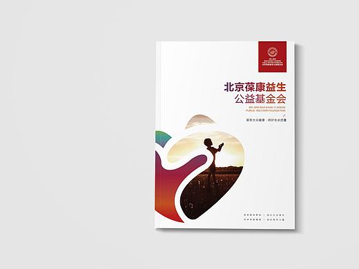 葆康益生基金会画册