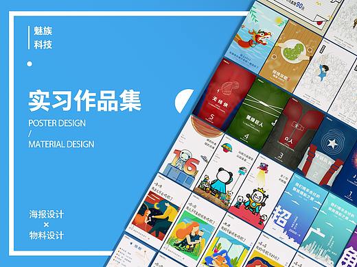 实习作品集——魅族科技