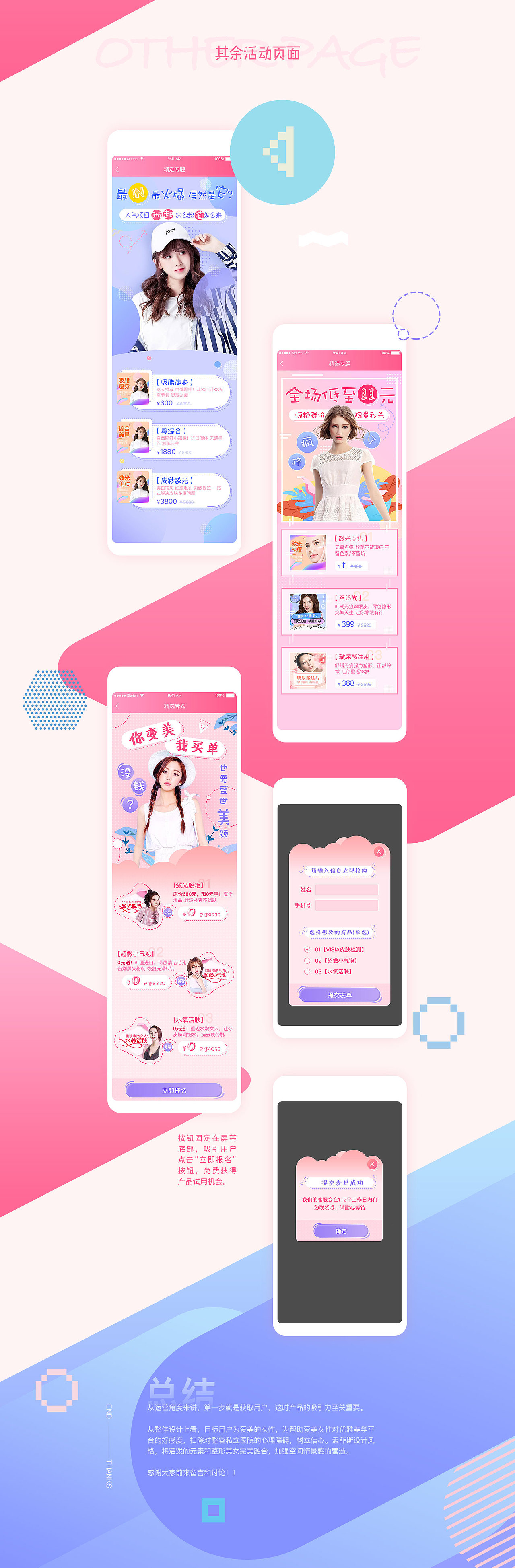 医疗美容整形APP平台之精准营销运营活动