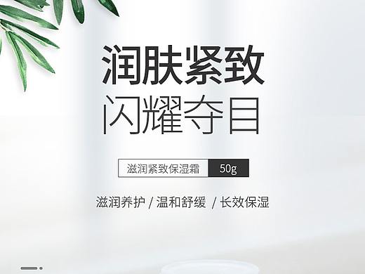 美妆护肤-面霜详情页设计