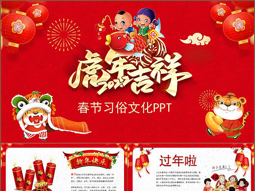 喜迎新春虎年吉祥春节习俗文化介绍PPT模板