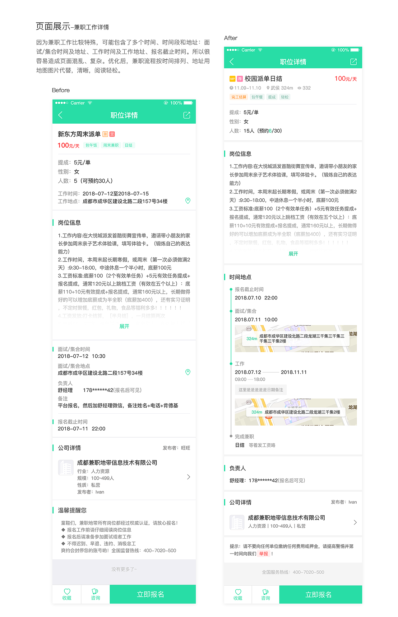 2018兼职地带(兼程)APP