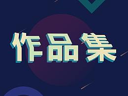 2019个人视觉作品集整理