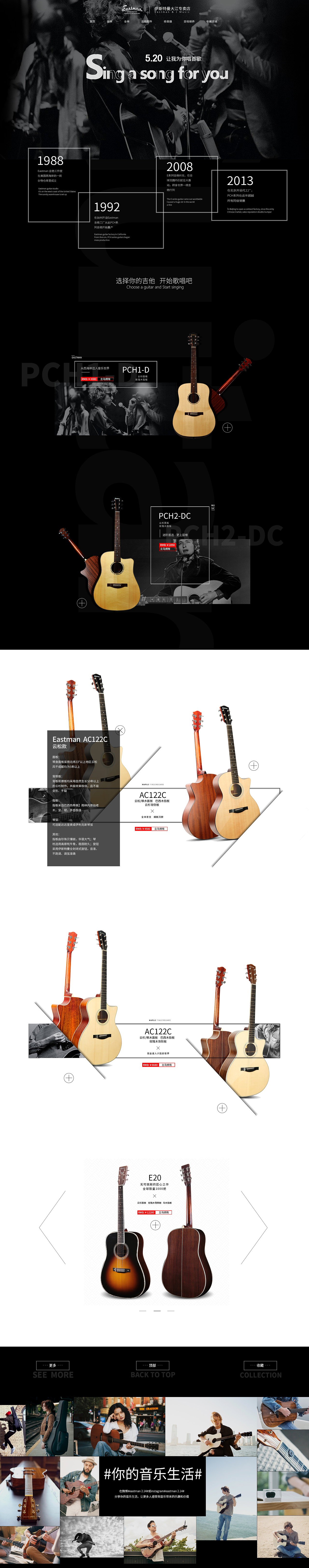 吉他店铺首页设计