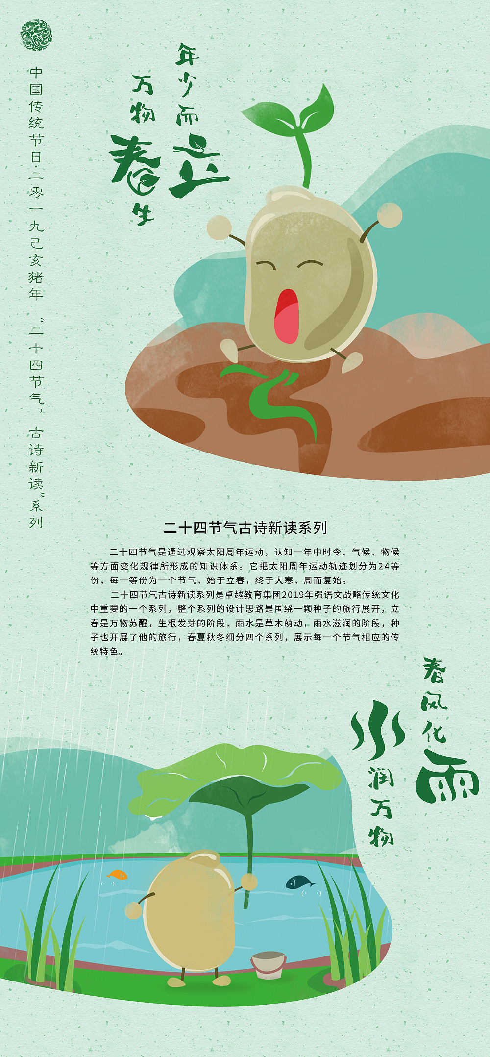 二十四节气古诗新读系列视觉设计项目上半年总结（图ZMTgwMDYzOTE2） - 海报 - 站酷设计师elvisook原创素材 - 站酷ZCOOL