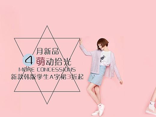 女装（个人主页-ZMjU1OTM4NjQ=） - 运营设计 - 站酷设计师min56原创素材 - 站酷ZCOOL