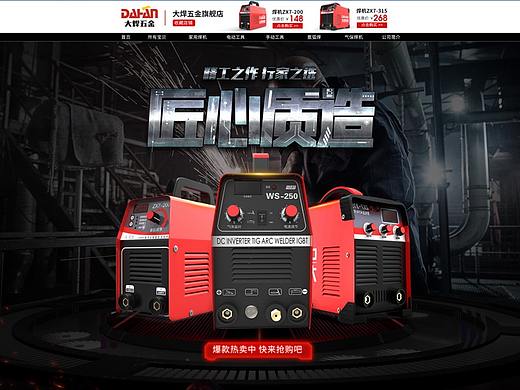 大焊首页详情页设计