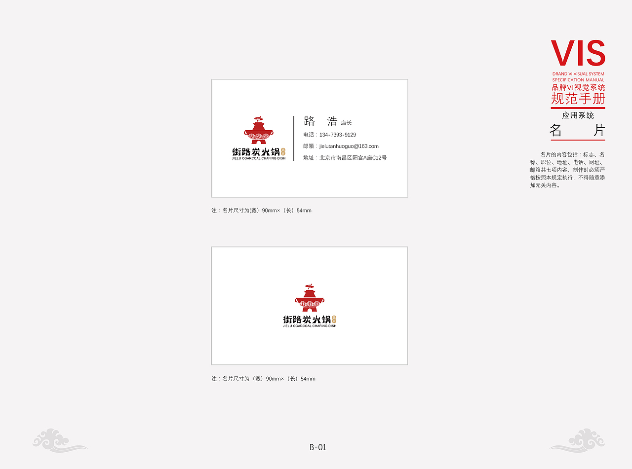 【品牌视觉形象】街路炭火锅（图ZMTg1NTIxMzQ0） - 品牌 - 站酷设计师阿浩同学原创素材 - 站酷ZCOOL