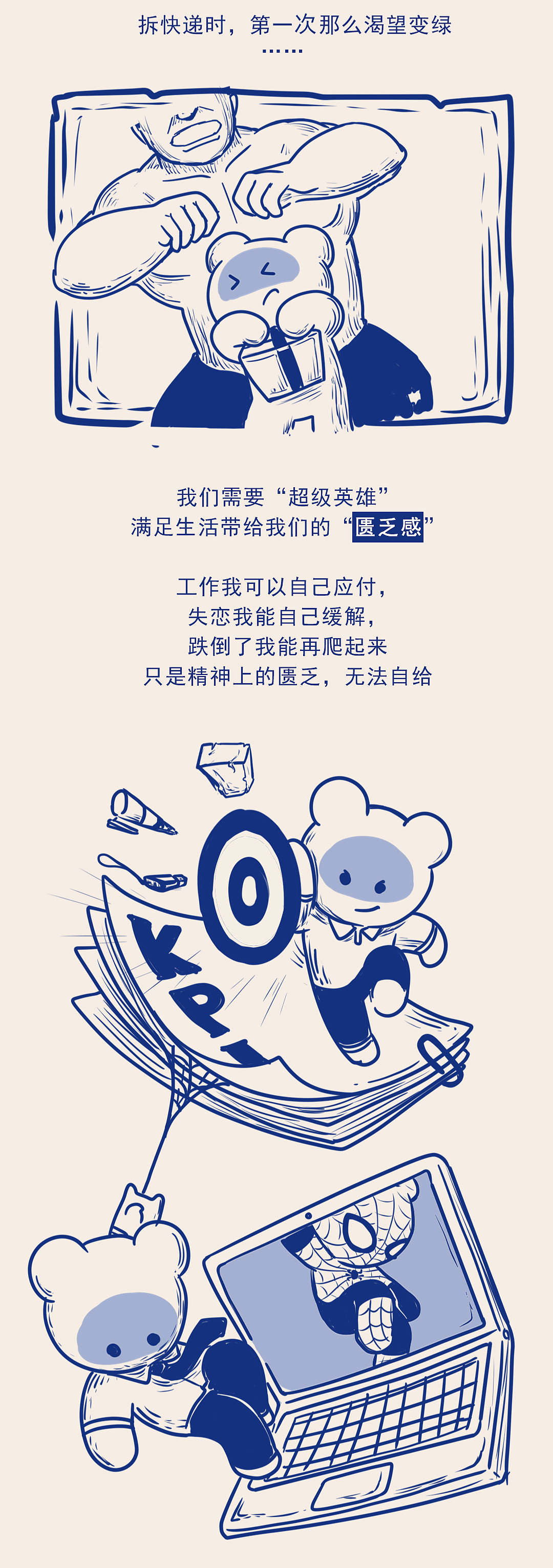一条关于超级英雄的条漫……（图ZMjEzMDgzMTAw） - 艺术插画 - 站酷设计师Tuizzy原创素材 - 站酷ZCOOL