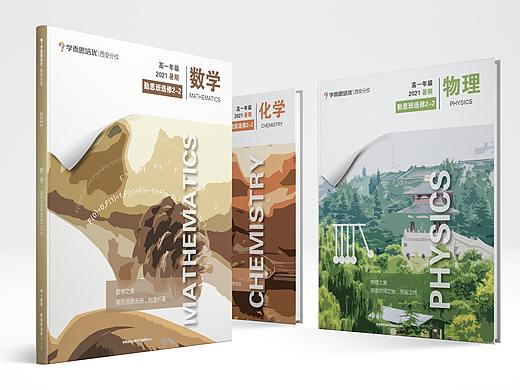 高中学科教材封面设计