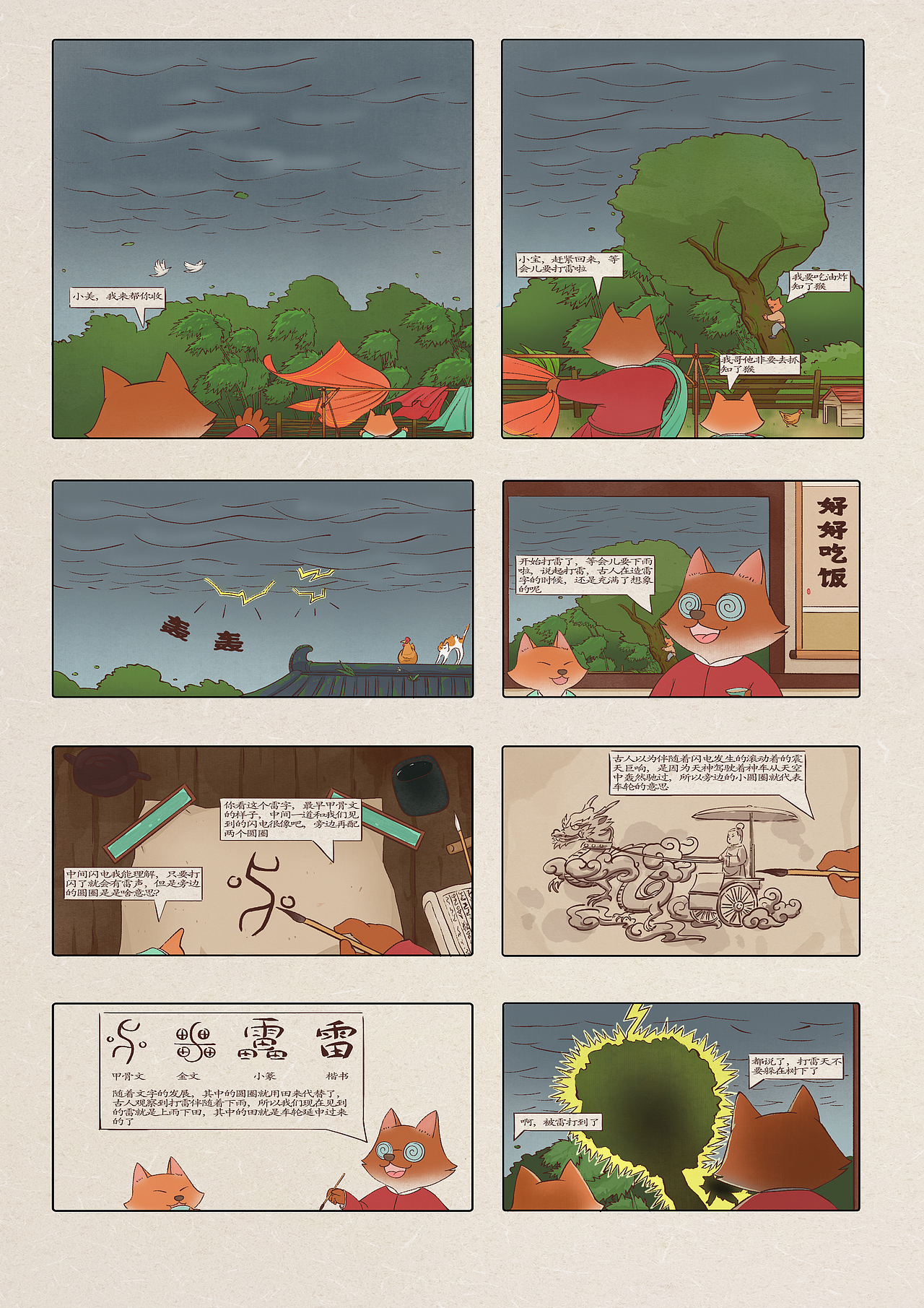 《洛阳老胡》(雷字篇)（图ZMzc1MTQ3Mjky） - 创作习作 - 站酷设计师乔巴康原创素材 - 站酷ZCOOL