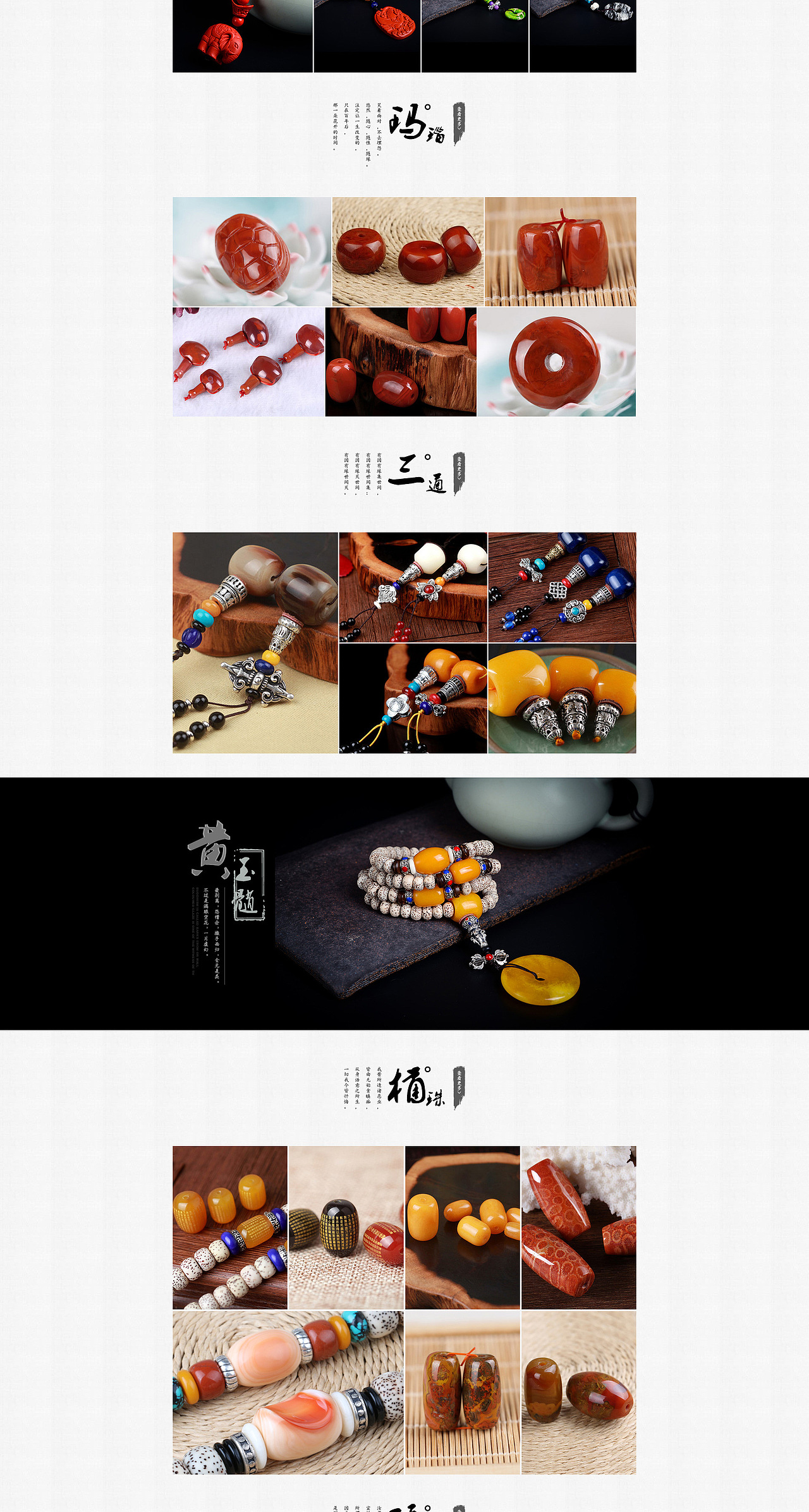 佛珠首页设计（图ZNDg0MDMzMDA=） - 电商 - 站酷设计师enenaiai原创素材 - 站酷ZCOOL