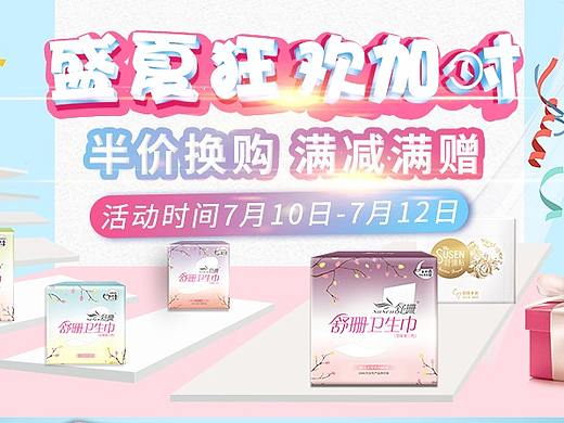 舒珊旗舰店狂暑季_专题页(手机端)