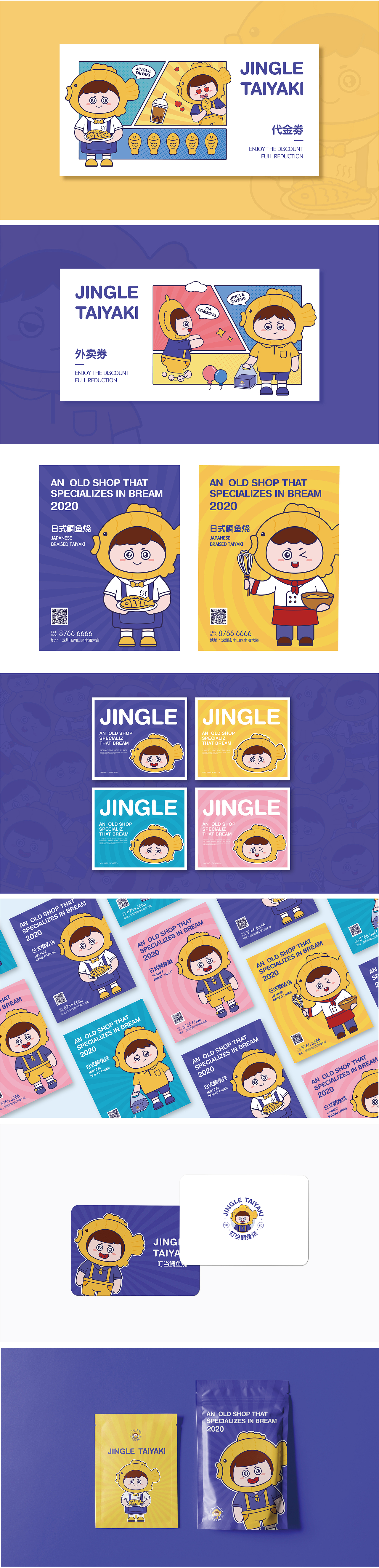 叮当鲷鱼烧 IP设计（图ZMjI1MTQ2NzY0） - IP形象 - 站酷设计师汤圆Winnie原创素材 - 站酷ZCOOL