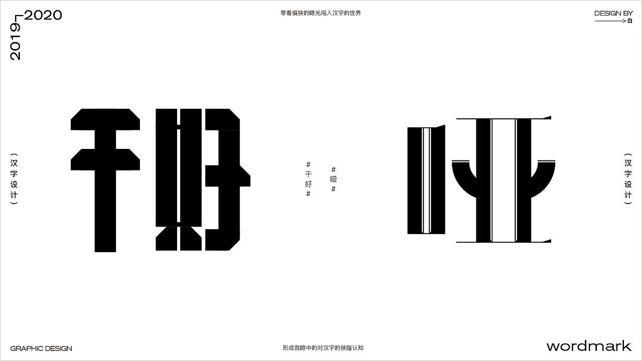 2019-2020字体设计