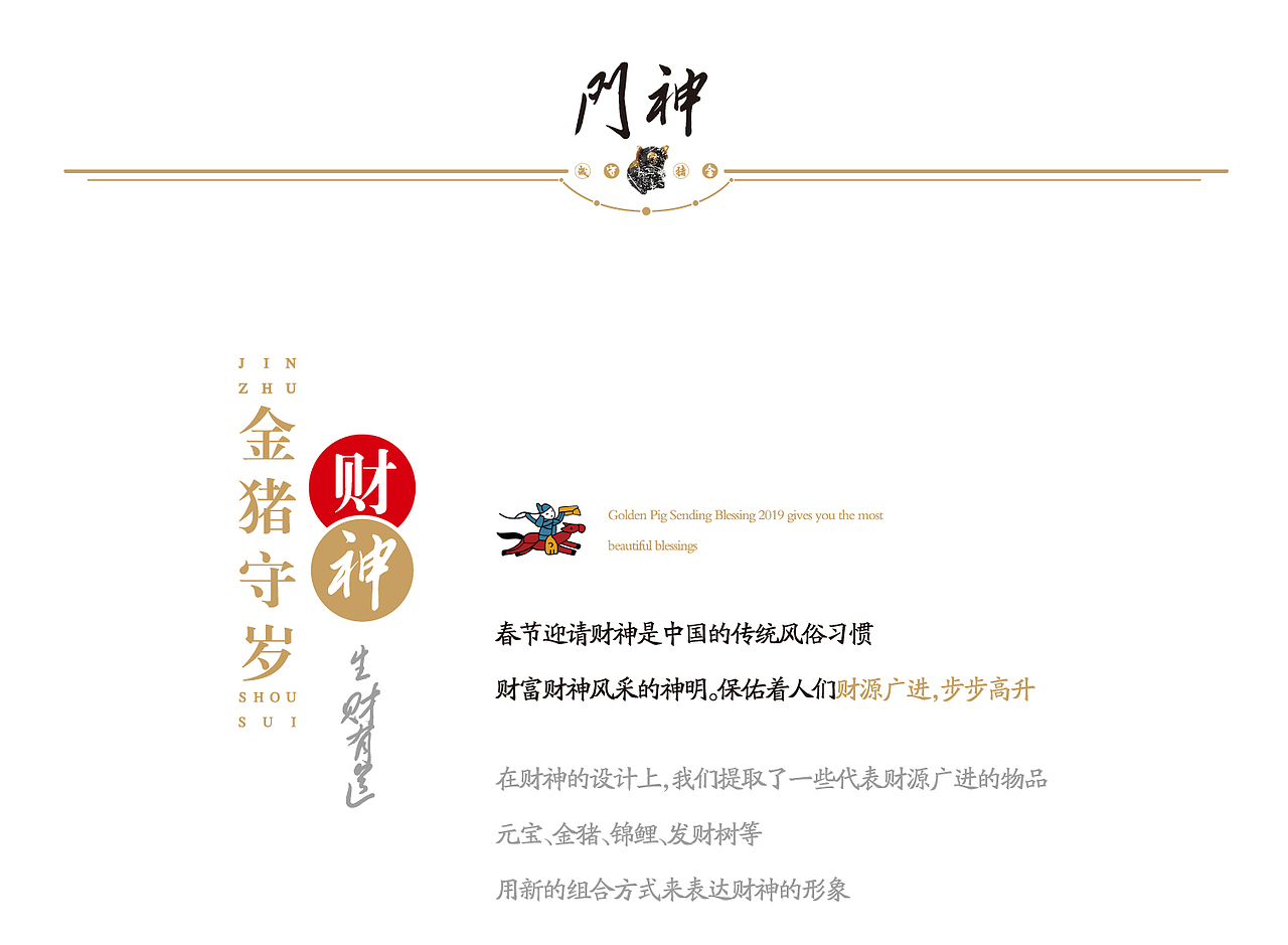 【2019年-己亥】金猪守岁年画系列-匠心传承