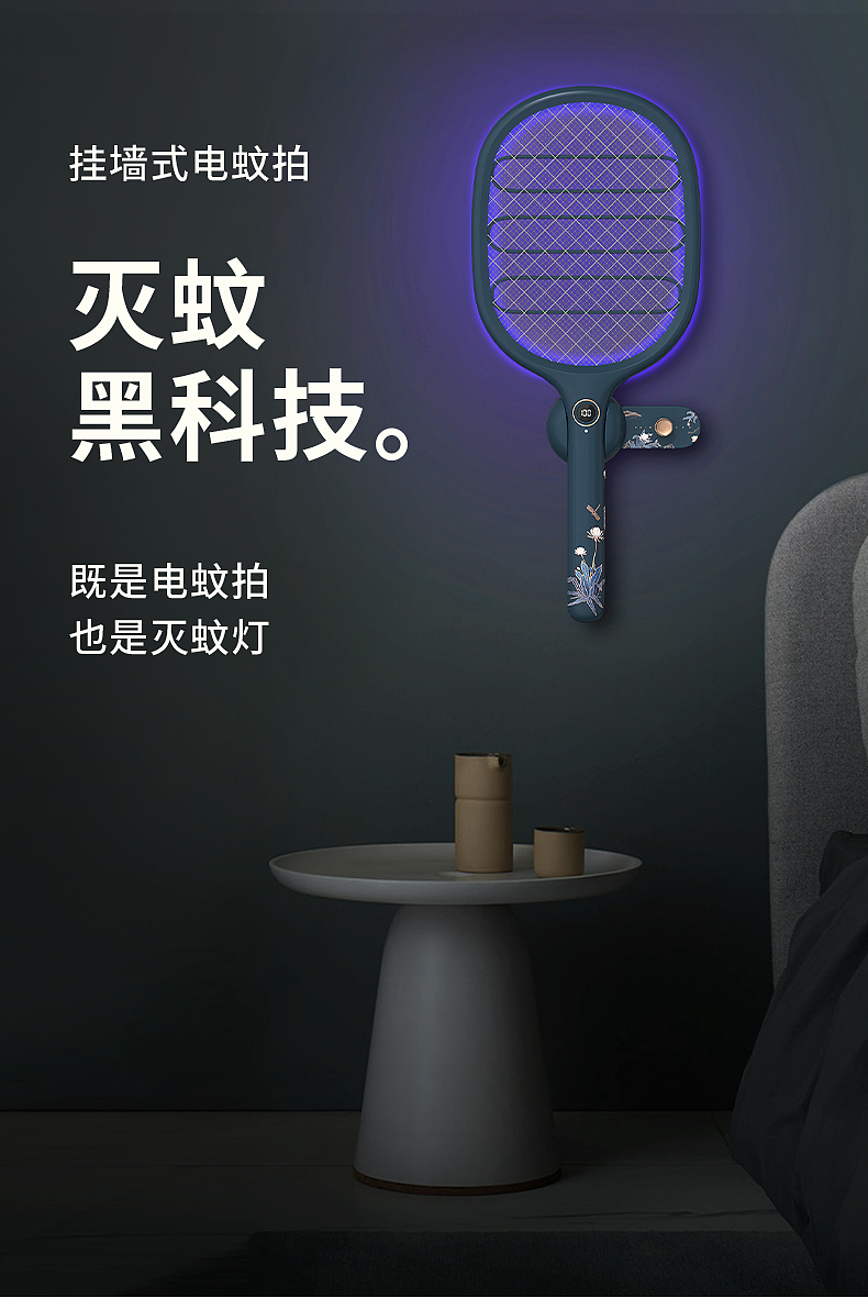 冇心丨电蚊拍丨灭蚊灯