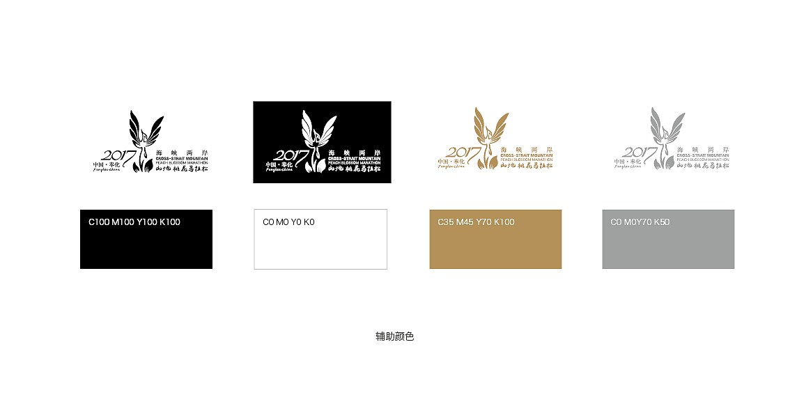 2017中国奉化海峡两岸山地桃花马拉松logo设计（图ZNjk2OTIxMDA=） - 品牌 - 站酷设计师树先生Tree原创素材 - 站酷ZCOOL