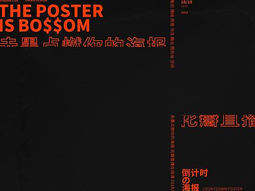 The Poster Is Bo$$om倒计时海报系列