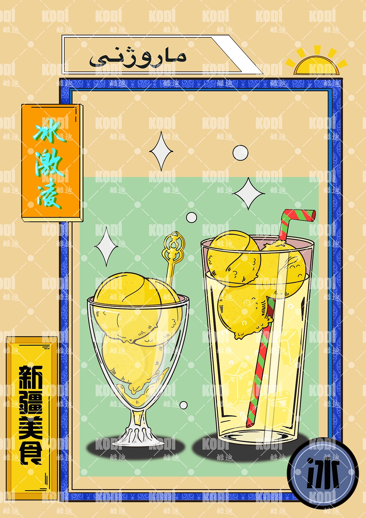 新疆美食（图ZMjYyMTEzOTA4） - 创作习作 - 站酷设计师Kodi酷迪原创素材 - 站酷ZCOOL