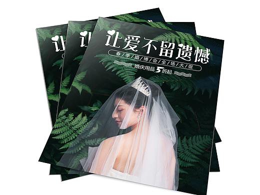 婚博会宣传海报设计及宣传册效果展示