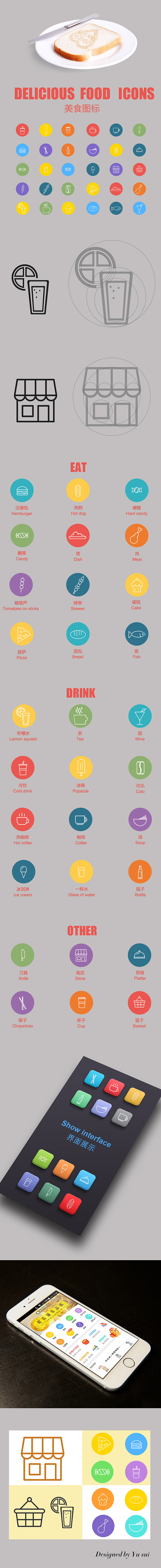 美食图标——MUI剪影图标