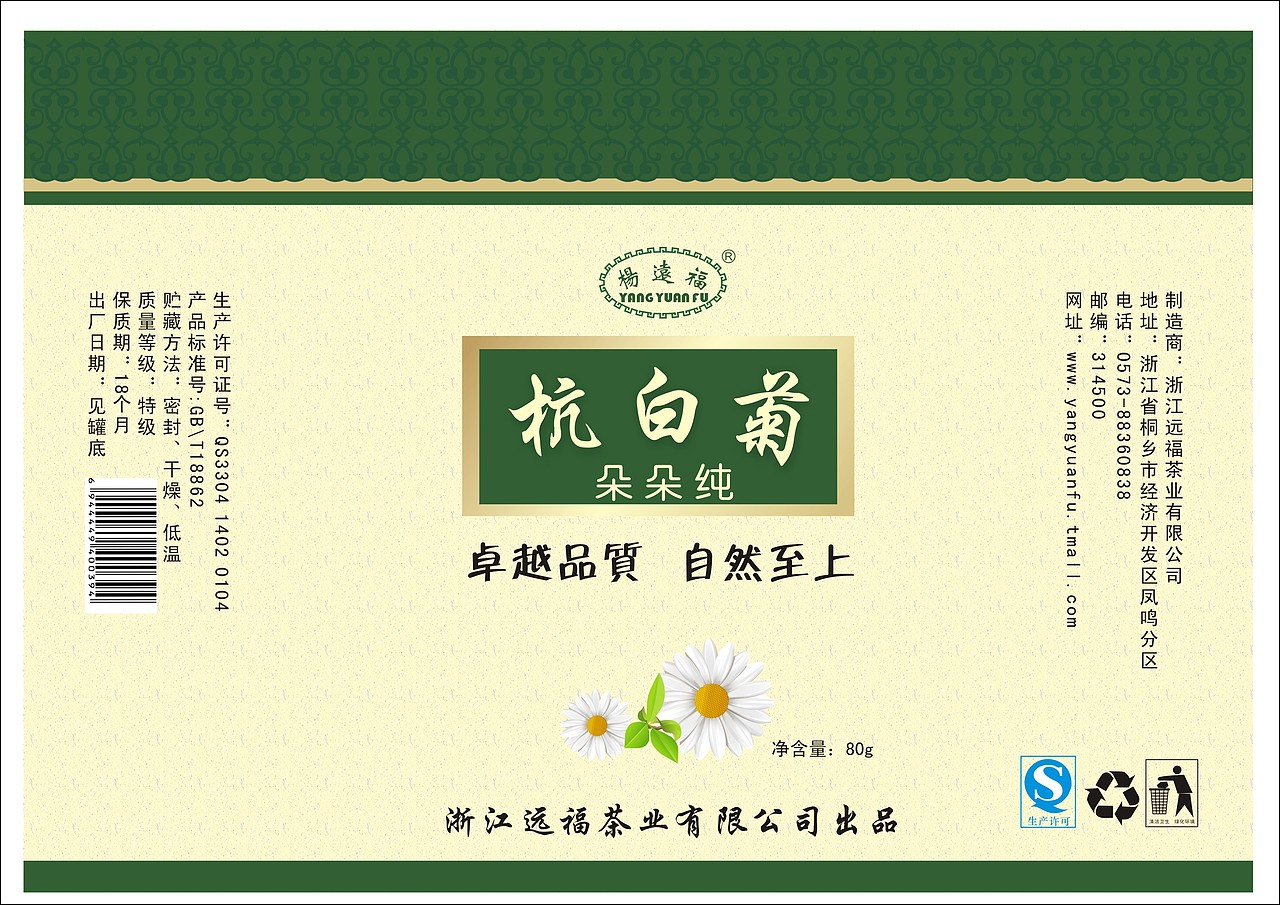 杨元福的茶叶包装标签