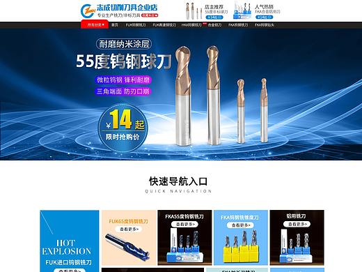 五金类钨钢铣刀首页设计 铣刀页面设计 刀具类海报设计