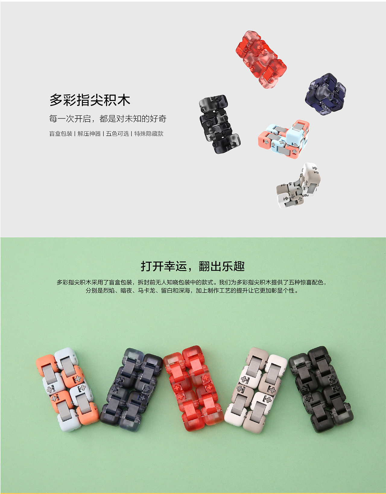 多彩指尖积木 - 产品详情页