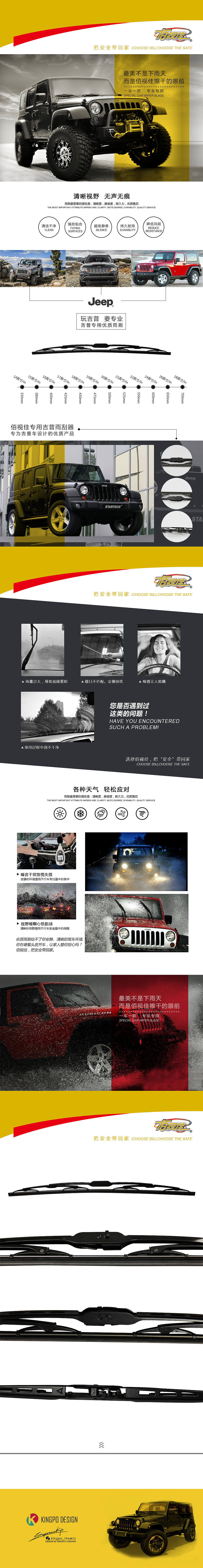 Jeep专用雨刮器长图排版设计（图ZNjMzMjI0MDA=） - 电商 - 站酷设计师SupremeKp原创素材 - 站酷ZCOOL