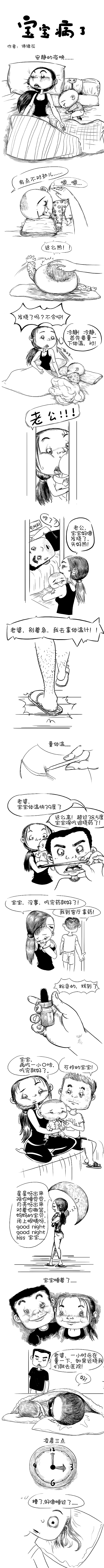 宝妈的漫画日记——十月龄宝宝病了（完整篇）（图ZMTEyMzQzODky） - 中/长篇漫画 - 站酷设计师谛缘花原创素材 - 站酷ZCOOL