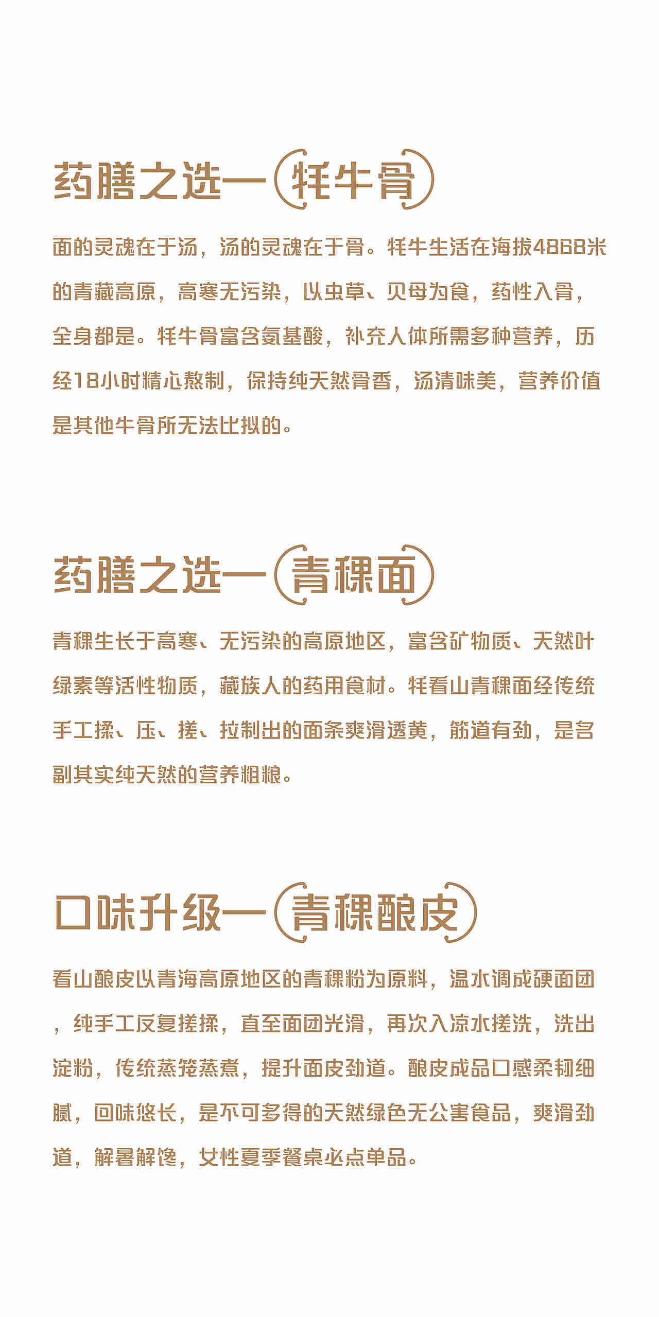 品牌升级 | 青海美食收藏馆——牦看山（图ZMTIzNDkyNTYw） - 品牌 - 站酷设计师逐浪设计原创素材 - 站酷ZCOOL