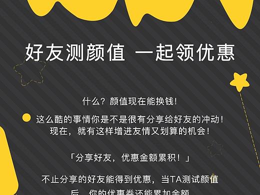 测颜值营销小工具