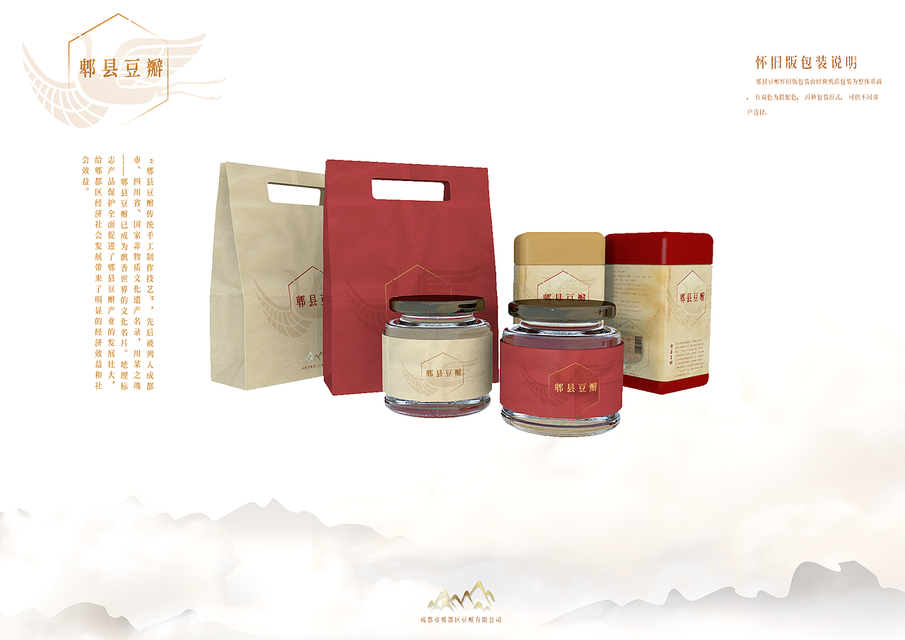 郫县豆瓣包装（图ZMjU1ODYzMDQw） - 包装 - 站酷设计师九央原创素材 - 站酷ZCOOL