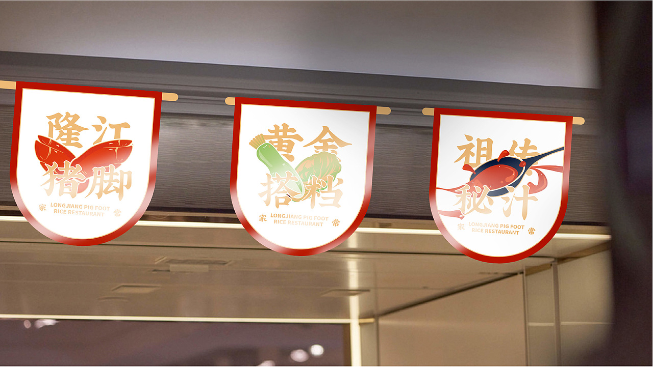 【餐饮案例】林尧-隆江猪脚饭品牌（图ZMjU3NzQxNjY0） - 品牌 - 站酷设计师环球去野WINGCC原创素材 - 站酷ZCOOL