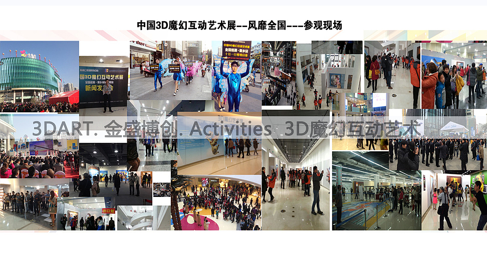 5D魔幻互动艺术科技体验馆 3D魔幻艺术展全国巡回展 3D画展（图ZMjQ5MjUzMTI=） - 其他空间 - 站酷设计师3D艺术馆3D壁画原创素材 - 站酷ZCOOL