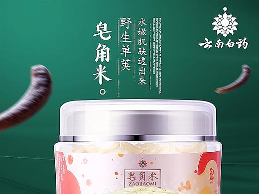 皂角米详情页