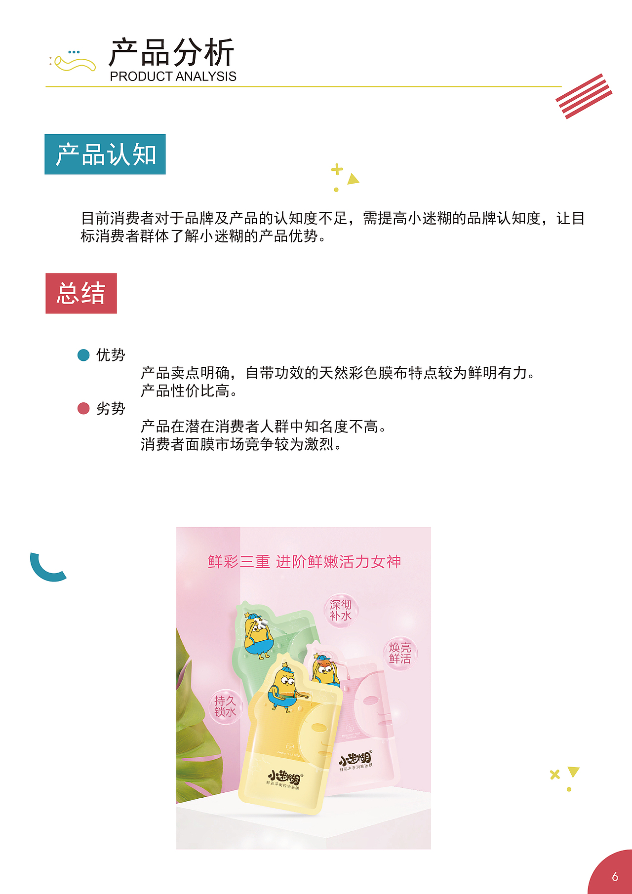小迷糊策划案（图ZMjE1MzczOTY4） - 文案/策划 - 站酷设计师Z62719452原创素材 - 站酷ZCOOL