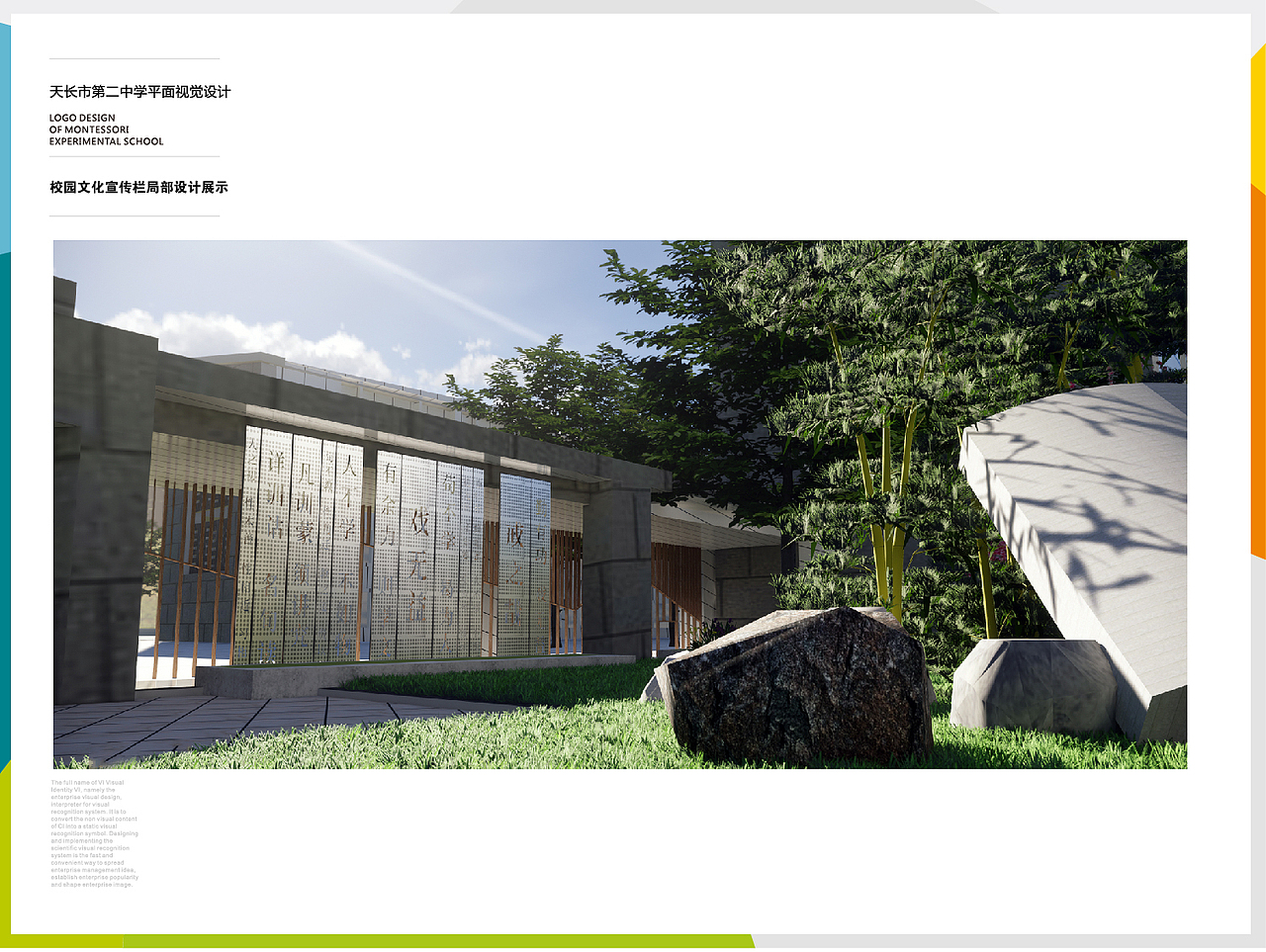天长市第二中学校园文化宣传设计（图ZMjQxNDkzMjk2） - 景观设计 - 站酷设计师徐先生设计工作室原创素材 - 站酷ZCOOL