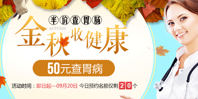 医疗优惠活动BANNER