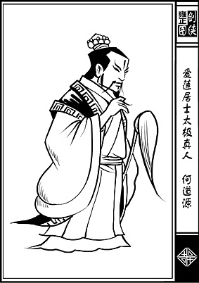 《雍正剑侠图》第一部分人物|插画|艺术插画|喧哗上等画盟 - 原创作品