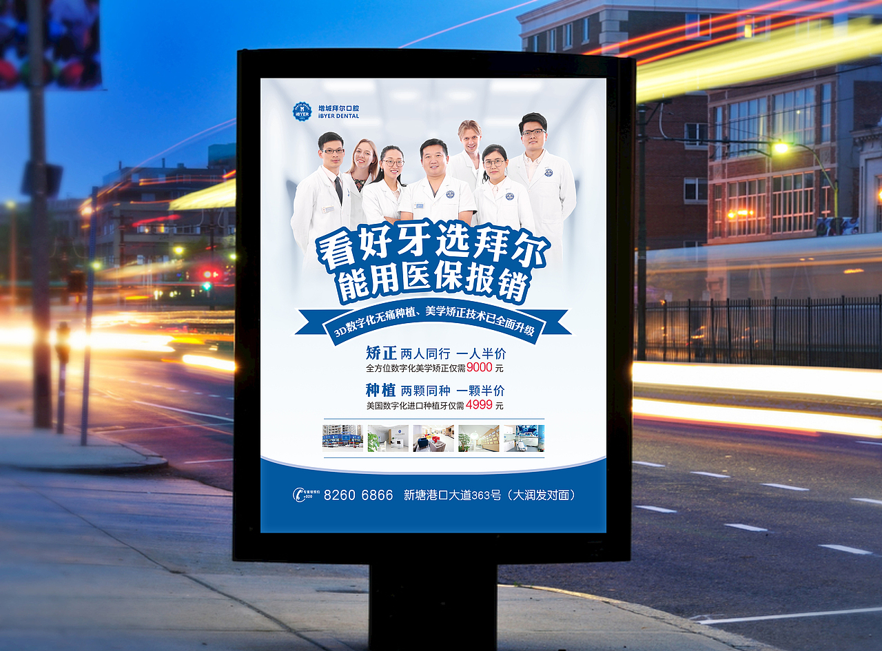 分享收藏门禁灯箱广告 矫正牙齿 医师团队拜尔口腔宣传海报医疗类牙科