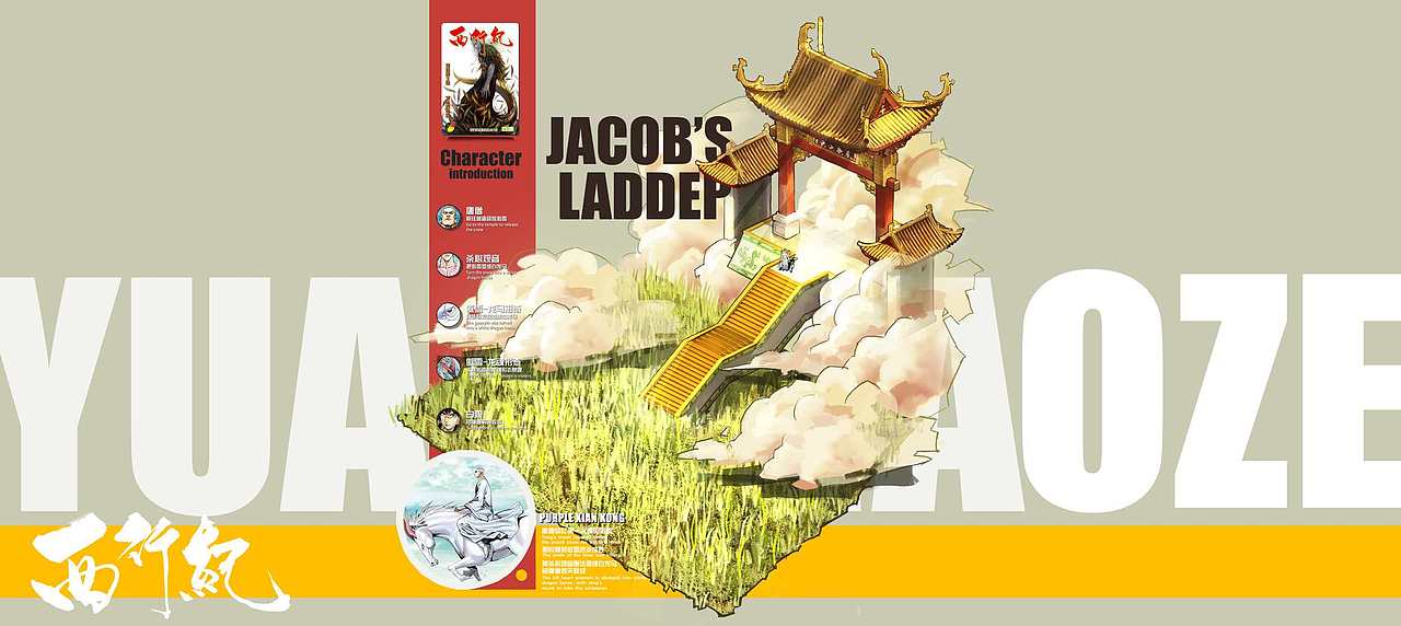 《西行纪》（图ZMjQwMzI0NTAw） - 游戏原画 - 站酷设计师2021松原创素材 - 站酷ZCOOL