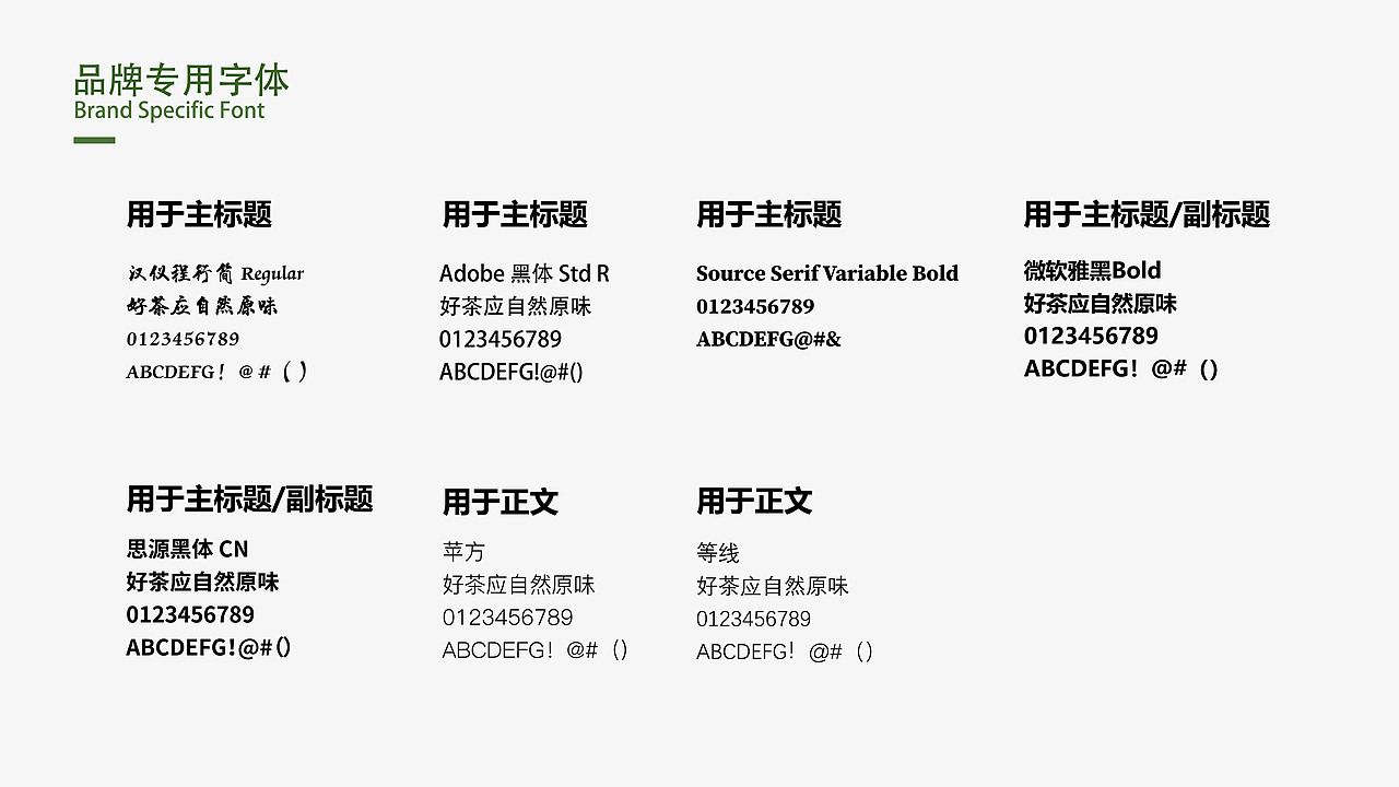 茶叶VI手册（图ZMjY3NjM5NTE2） - 宣传物料 - 站酷设计师Coraeth原创素材 - 站酷ZCOOL