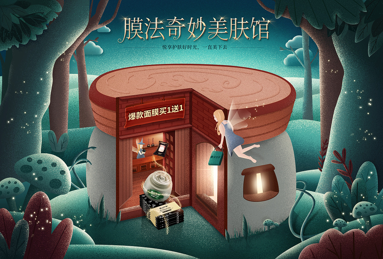 膜法奇妙美肤馆页面（图ZMTI2MjU4MDM2） - 电商 - 站酷设计师Royr原创素材 - 站酷ZCOOL