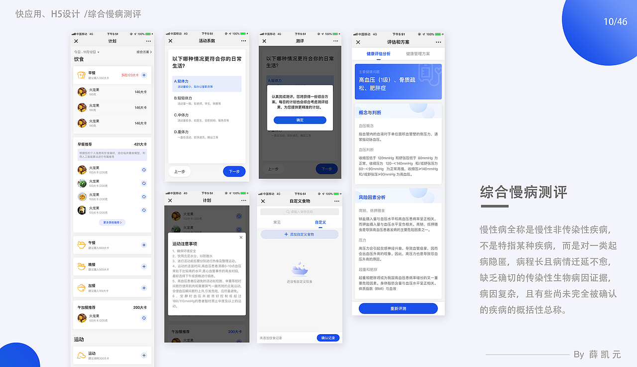 薛凯元【UI视觉设计师】个人作品集