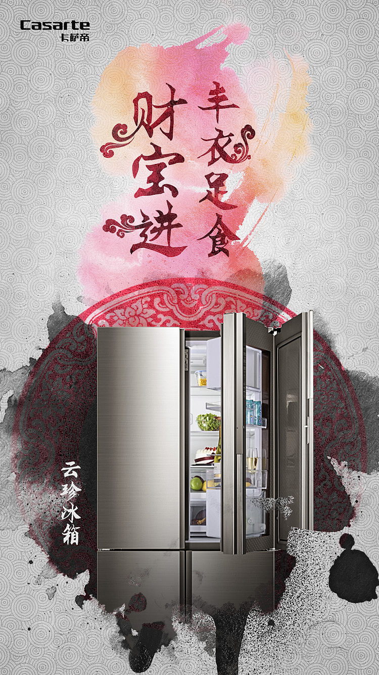 海尔卡萨帝微博广告图