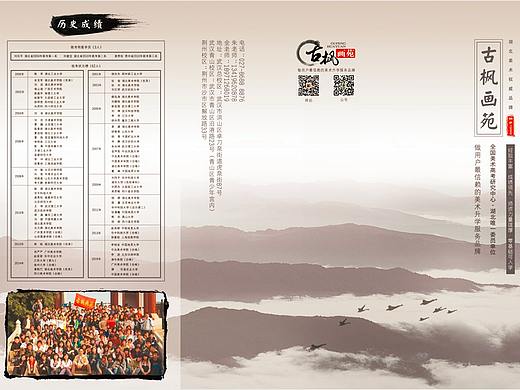 雅达教育集团（当代教育）古枫画院2017设计【三折页】
